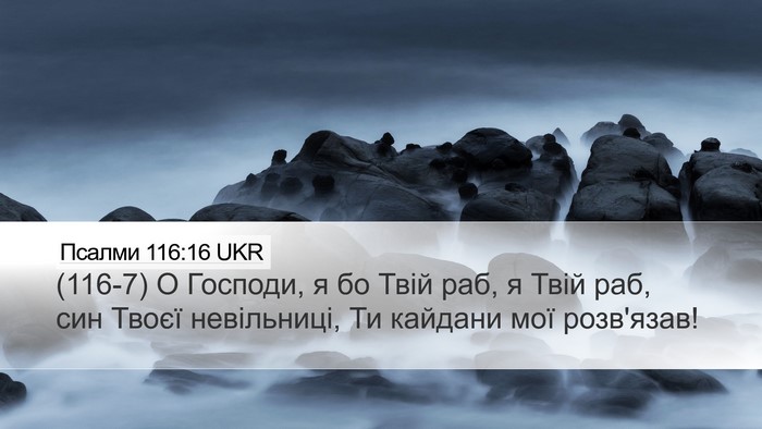 Псалми 116:16 UKR Bible Verse Image