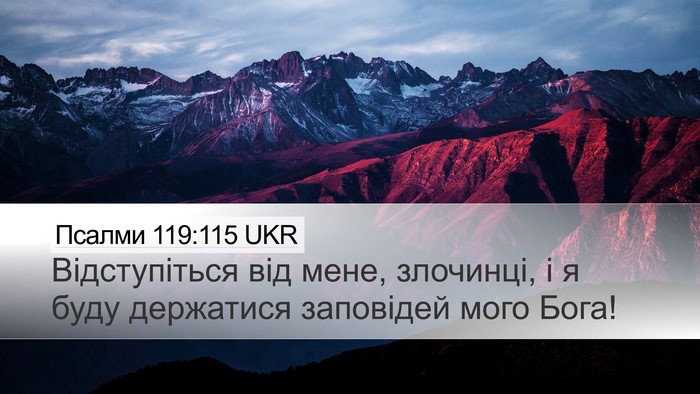 Псалми 119:115 UKR Bible Verse Image