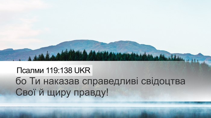 Псалми 119:138 UKR Bible Verse Image