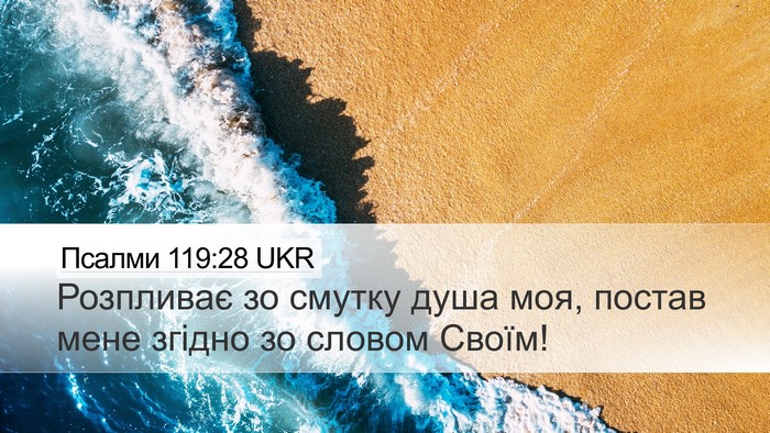 Псалми 119:28 UKR Bible Verse Image
