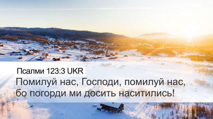 Псалми 123:3 UKR Bible Verse Image