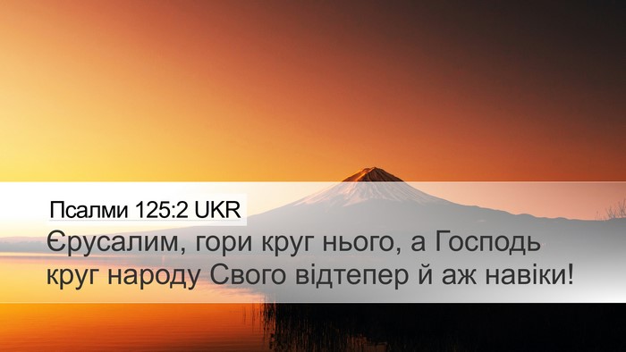 Псалми 125:2 UKR Bible Verse Image