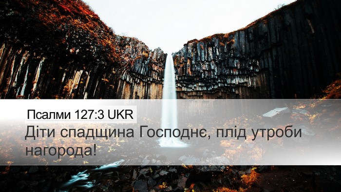 Псалми 127:3 UKR Bible Verse Image