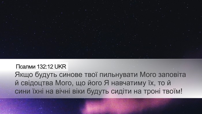 Псалми 132:12 UKR Bible Verse Image