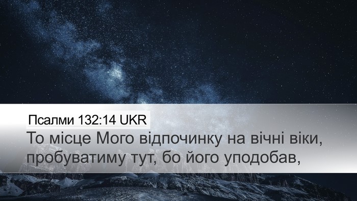 Псалми 132:14 UKR Bible Verse Image