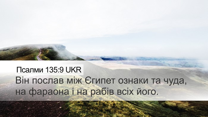 Псалми 135:9 UKR Bible Verse Image