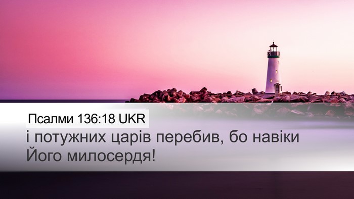 Псалми 136:18 UKR Bible Verse Image