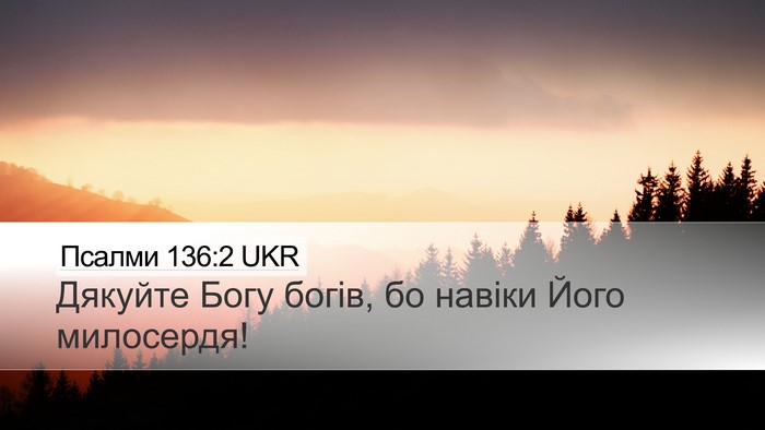Псалми 136:2 UKR Bible Verse Image