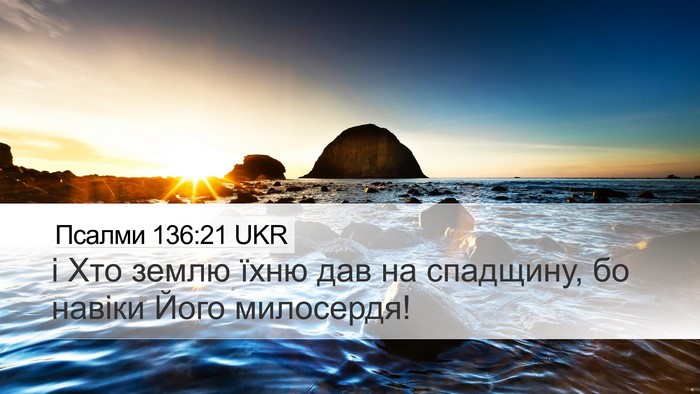 Псалми 136:21 UKR Bible Verse Image