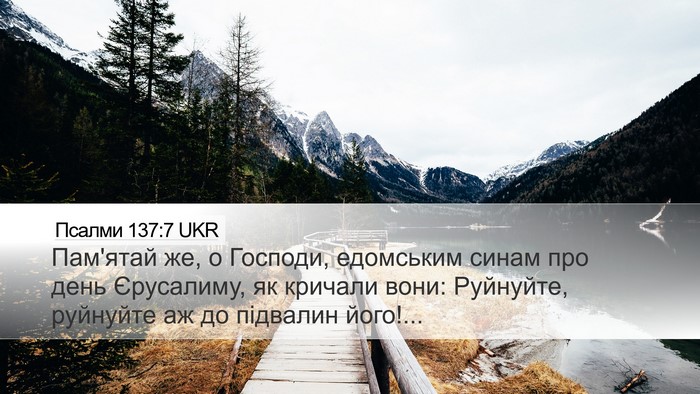 Псалми 137:7 UKR Bible Verse Image