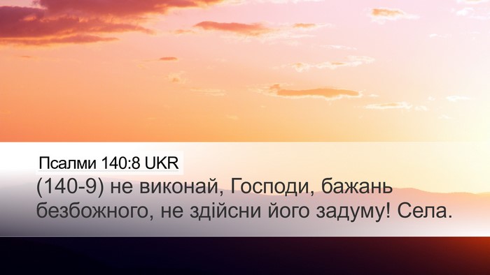Псалми 140:8 UKR Bible Verse Image