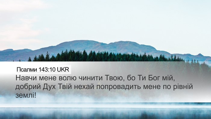 Псалми 143:10 UKR Bible Verse Image