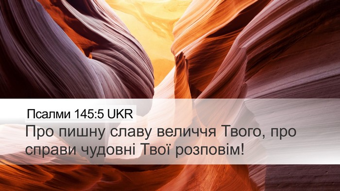 Псалми 145:5 UKR Bible Verse Image