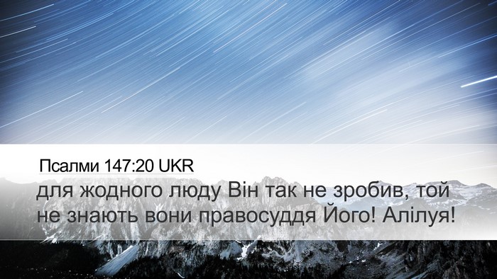 Псалми 147:20 UKR Bible Verse Image