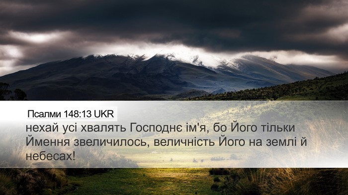 Псалми 148:13 UKR Bible Verse Image