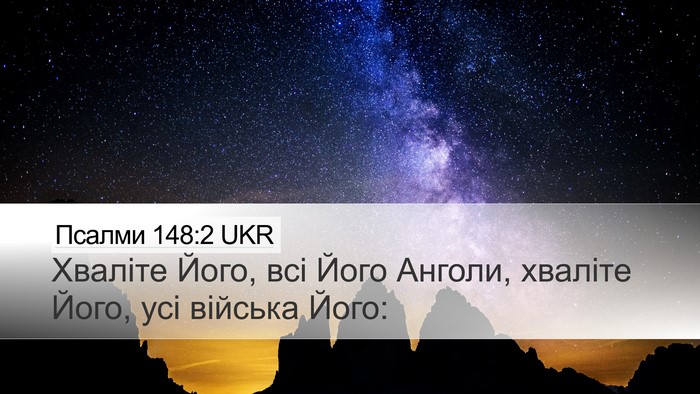 Псалми 148:2 UKR Bible Verse Image