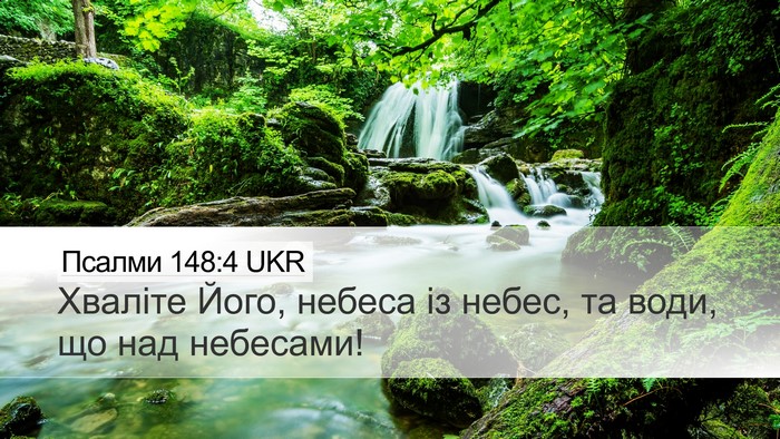 Псалми 148:4 UKR Desktop Wallpaper - Хваліте Його, небеса із - Desktop Bible Verse Wallpaper