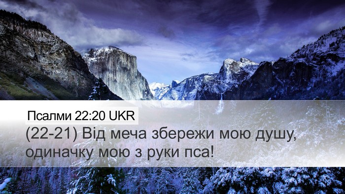 Псалми 22:20 UKR Bible Verse Image