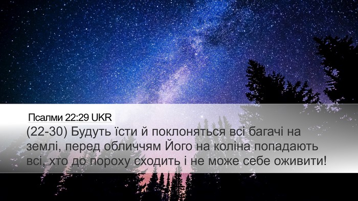 Псалми 22:29 UKR Bible Verse Image