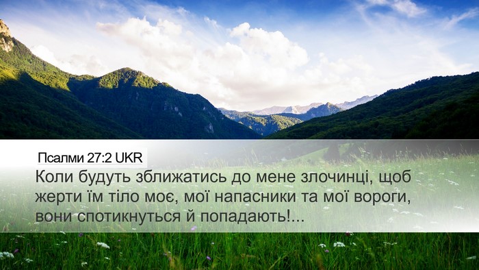 Псалми 27:2 UKR Bible Verse Image