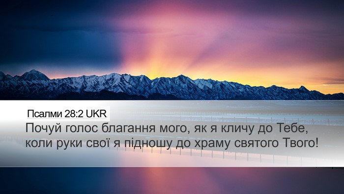 Псалми 28:2 UKR Bible Verse Image