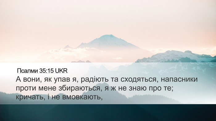 Псалми 35:15 UKR Bible Verse Image
