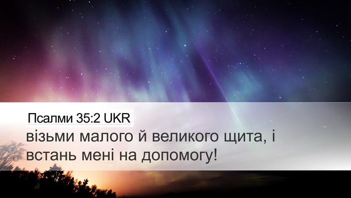 Псалми 35:2 UKR Bible Verse Image