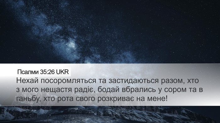 Псалми 35:26 UKR Bible Verse Image