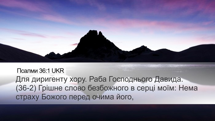 Псалми 36:1 UKR Bible Verse Image