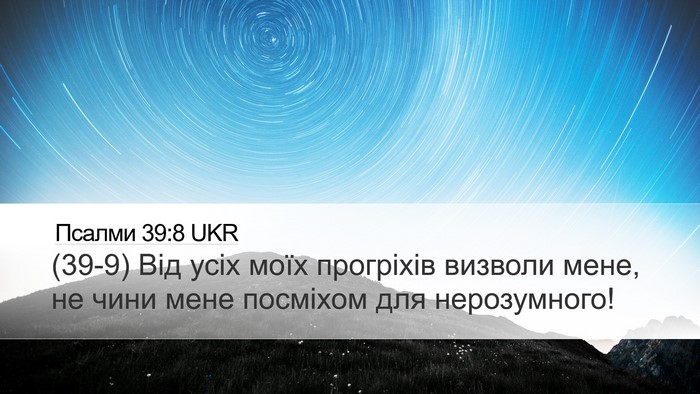Псалми 39:8 UKR Bible Verse Image