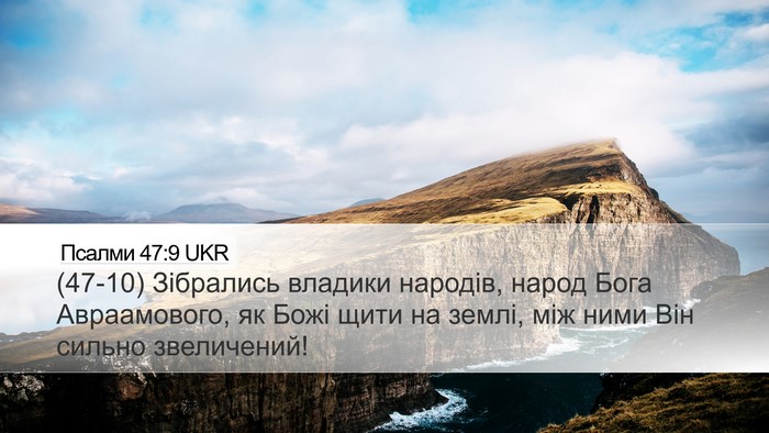 Псалми 47:9 UKR Bible Verse Image