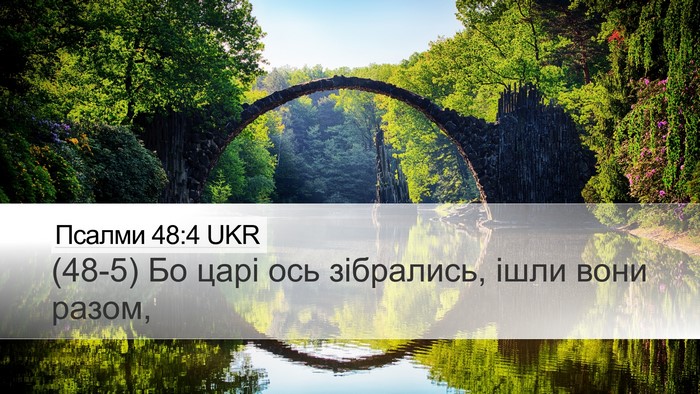 Псалми 48:4 UKR Bible Verse Image