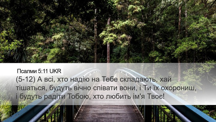 Псалми 5:11 UKR Bible Verse Image