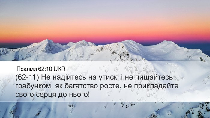 Псалми 62:10 UKR Bible Verse Image