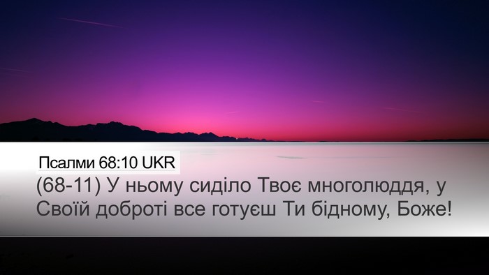 Псалми 68:10 UKR Bible Verse Image