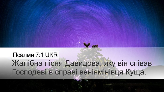 Псалми 7:1 UKR Bible Verse Image