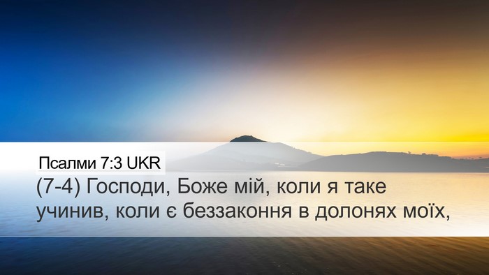 Псалми 7:3 UKR Bible Verse Image