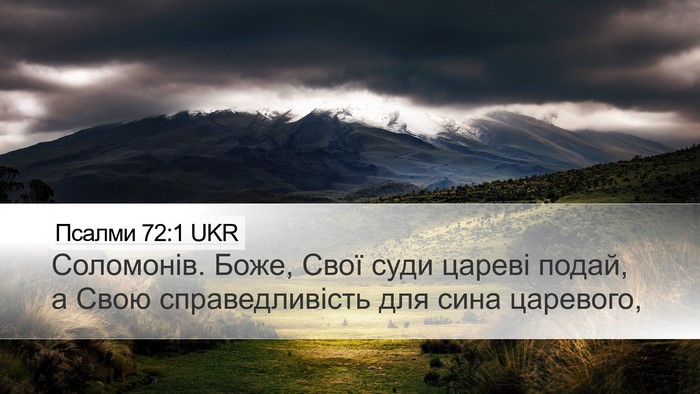 Псалми 72:1 UKR Bible Verse Image