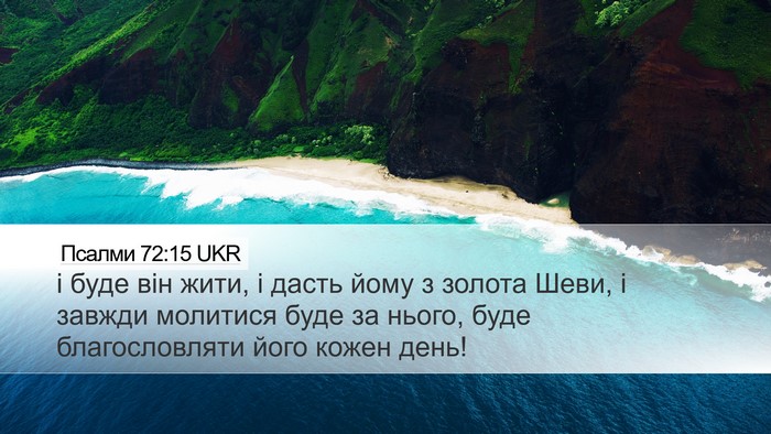 Псалми 72:15 UKR Bible Verse Image
