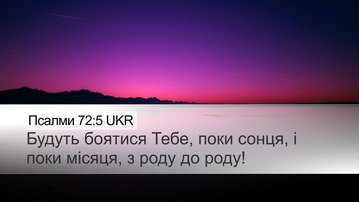 Псалми 72:5 UKR Desktop Wallpaper - Будуть боятися Тебе, поки - Desktop Bible Verse Wallpaper