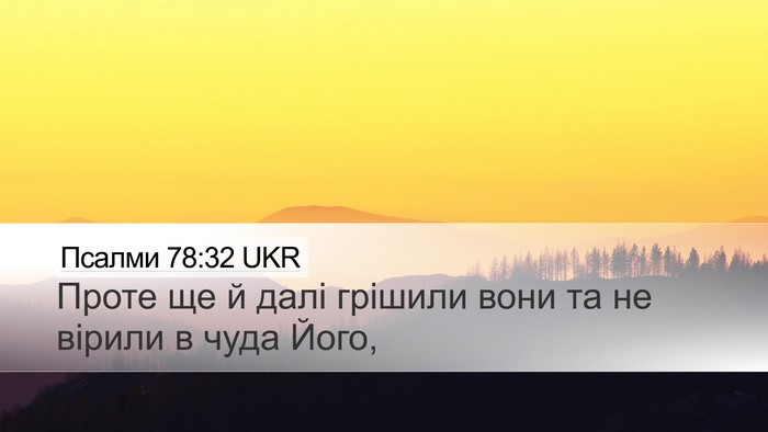 Псалми 78:32 UKR Bible Verse Image