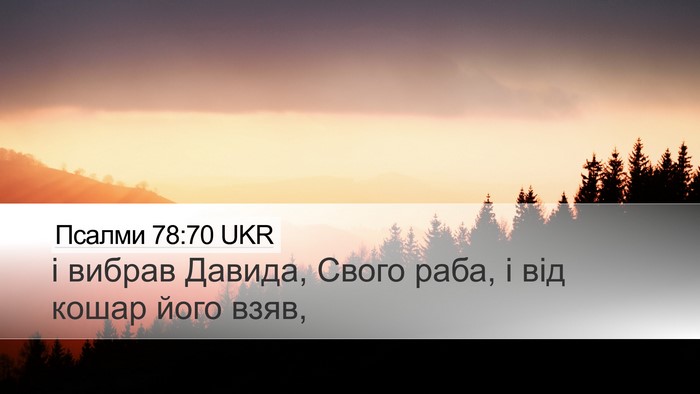 Псалми 78:70 UKR Bible Verse Image