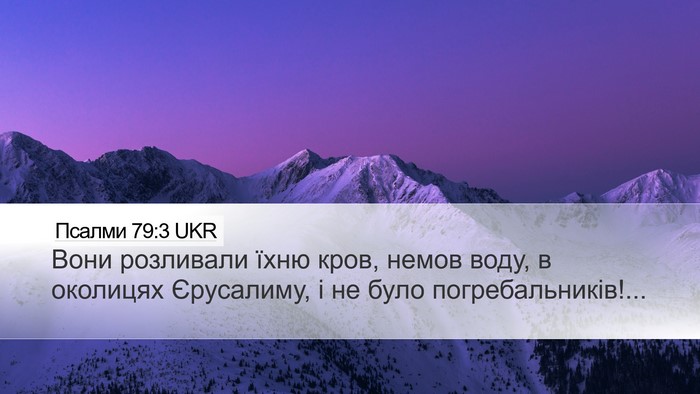 Псалми 79:3 UKR Desktop Wallpaper - Вони розливали їхню кров, - Desktop Bible Verse Wallpaper