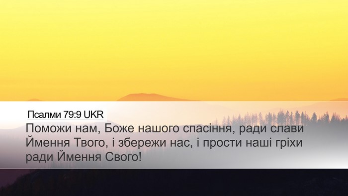 Псалми 79:9 UKR Bible Verse Image