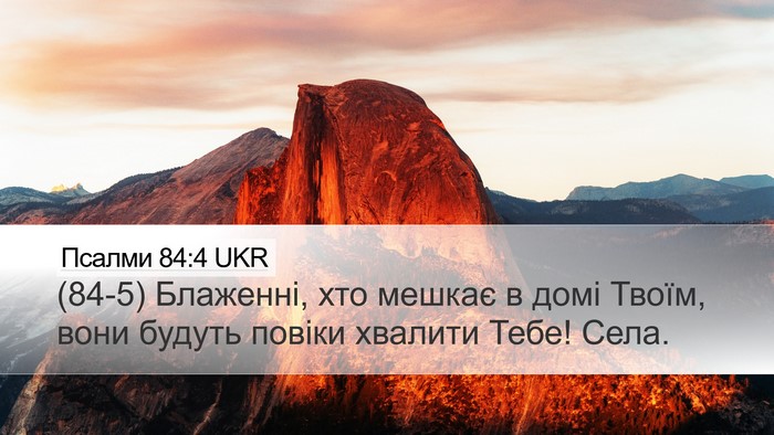 Псалми 84:4 UKR Bible Verse Image