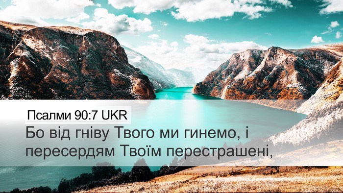 Псалми 90:7 UKR Bible Verse Image