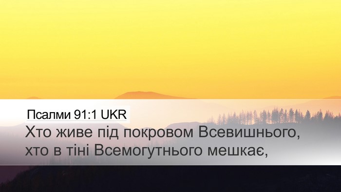 Псалми 91:1 UKR Bible Verse Image