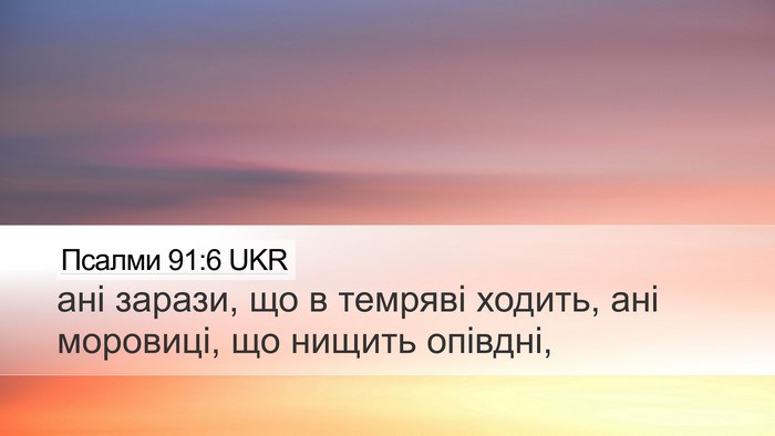Псалми 91:6 UKR Bible Verse Image