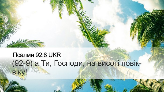 Псалми 92:8 UKR Bible Verse Image