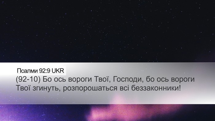 Псалми 92:9 UKR Bible Verse Image